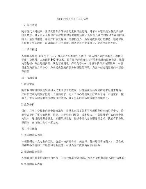 创业计划书月子中心的劣势