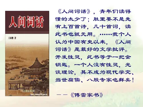 《人间词话》十则
