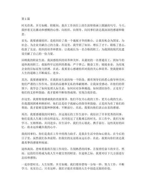 退休离岗职工感言(3篇)