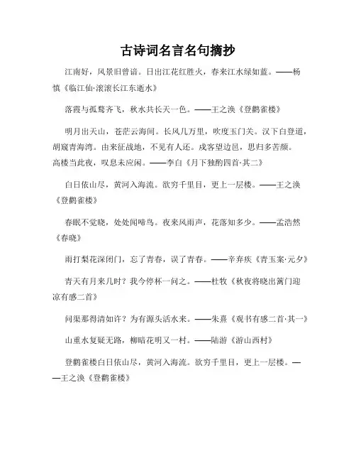 古诗词名言名句摘抄