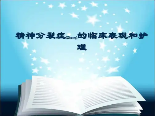 精神分裂症的临床表现和护理个案培训ppt