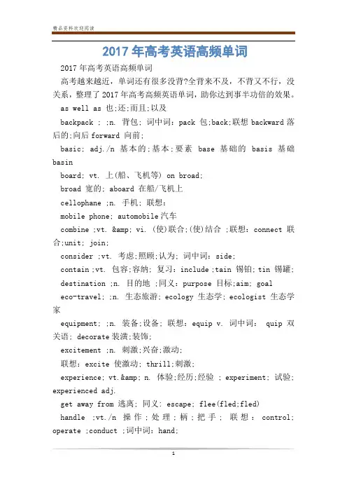 2017年高考英语高频单词