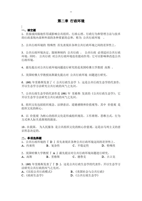 第二章 行政环境 练习题