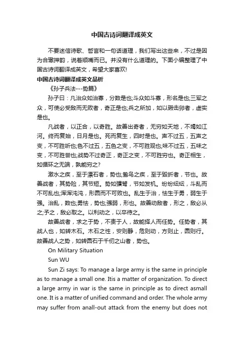 中国古诗词翻译成英文