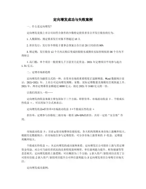 定向增发成功与失败案例