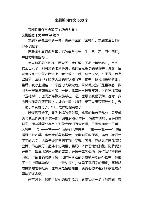京剧脸谱作文600字（精选5篇）