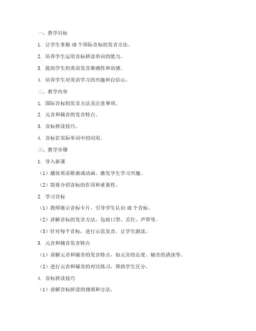 音标课程教学教案模板范文