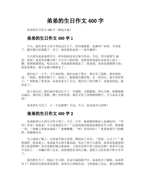 弟弟的生日作文400字