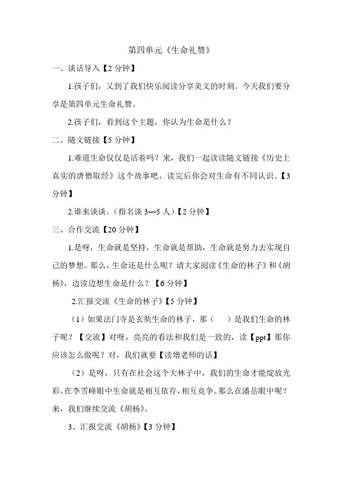 六年级《生命礼赞》