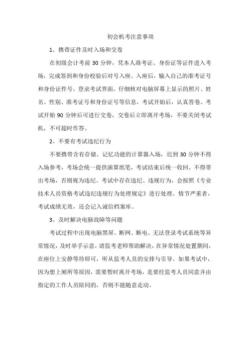 初会机考注意事项