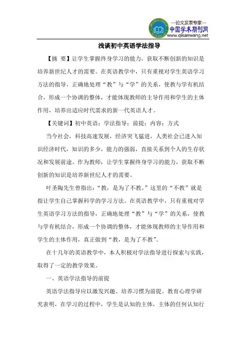 初中英语学法指导