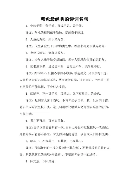 韩愈最经典的诗词名句