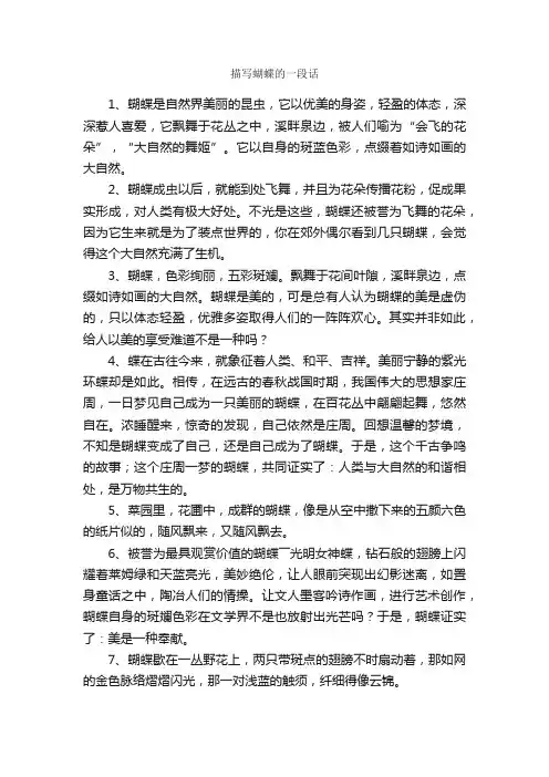 描写蝴蝶的一段话_名言警句