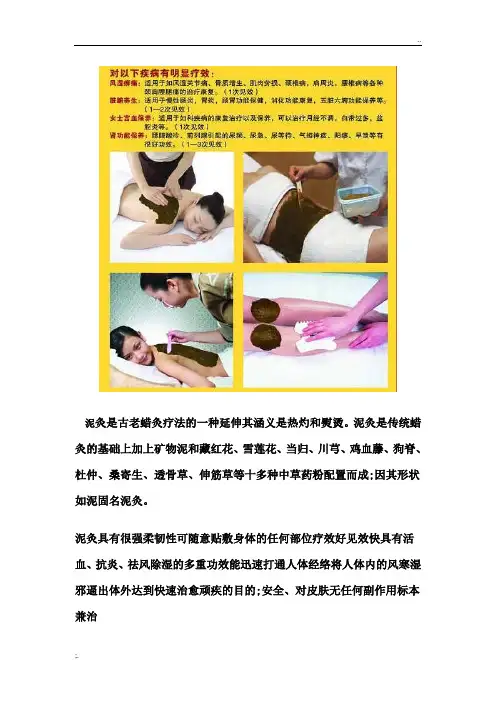 泥灸介绍
