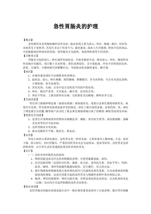 急性胃肠炎的护理