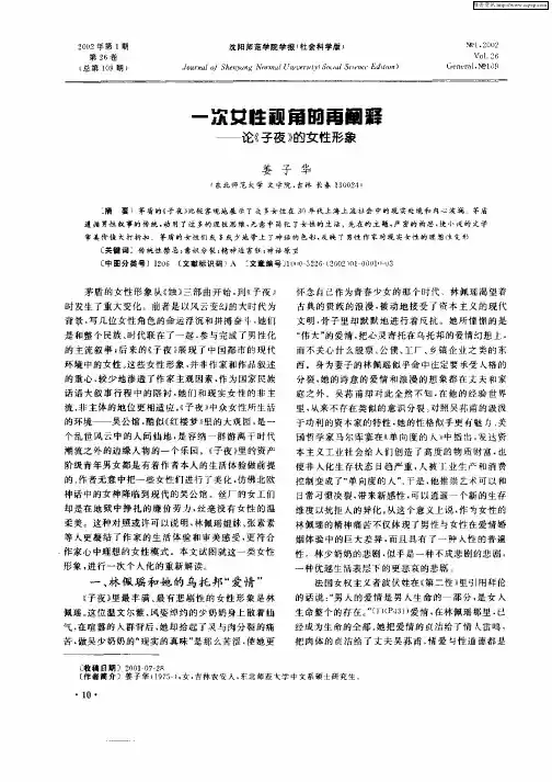 一次女性视角的再阐释--论《子夜》的女性形象