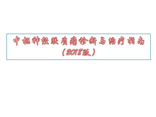 脑胶质瘤诊疗指南