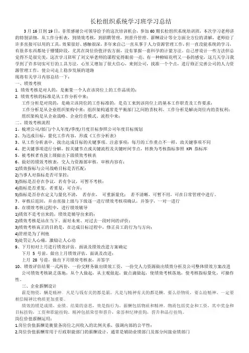 长松学习