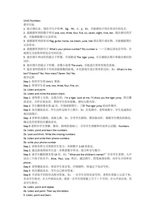 join in三年级上册Unit2 Numbers