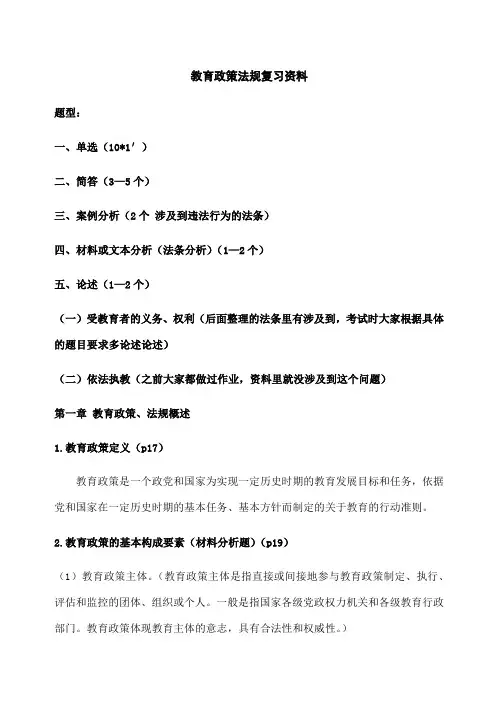 教育政策法规