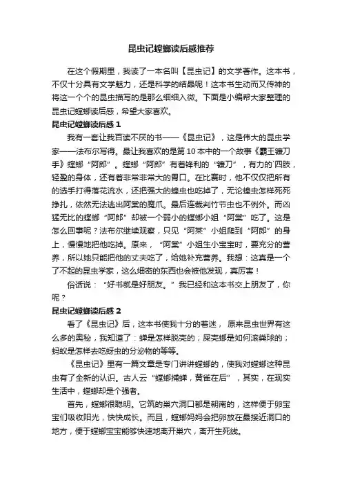 昆虫记螳螂读后感推荐