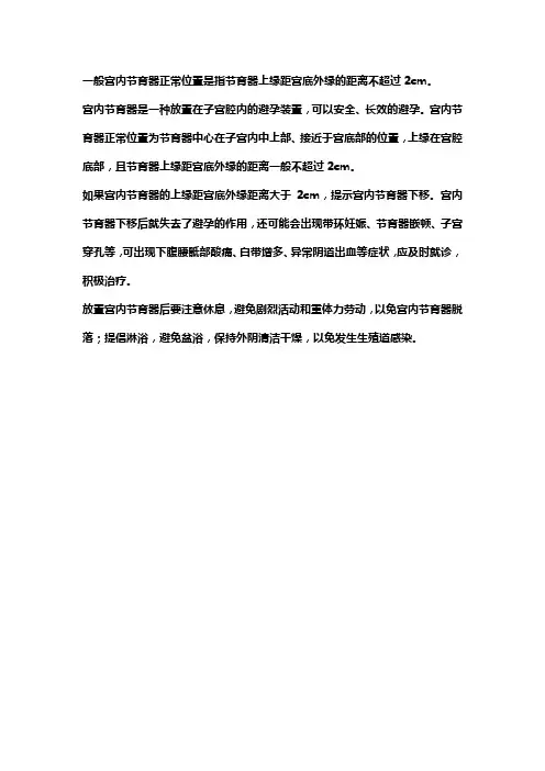 宫内节育器操作放置标准