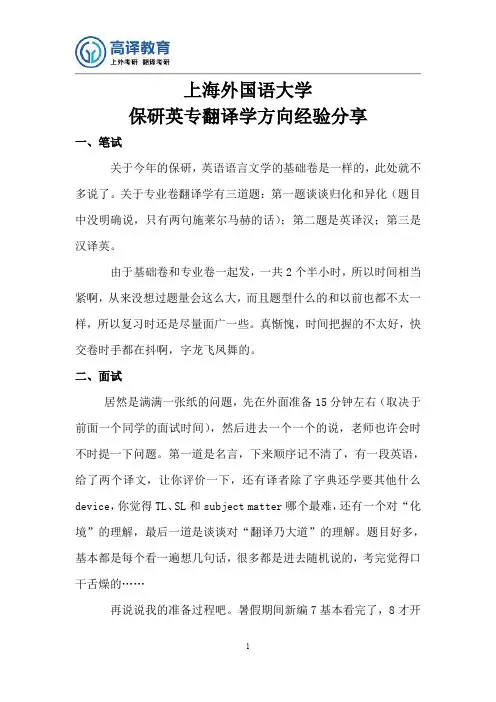 上海外国语大学保研英专翻译学方向经验分享