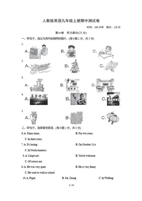 人教版英语九年级上学期期中考试试卷(附答案)
