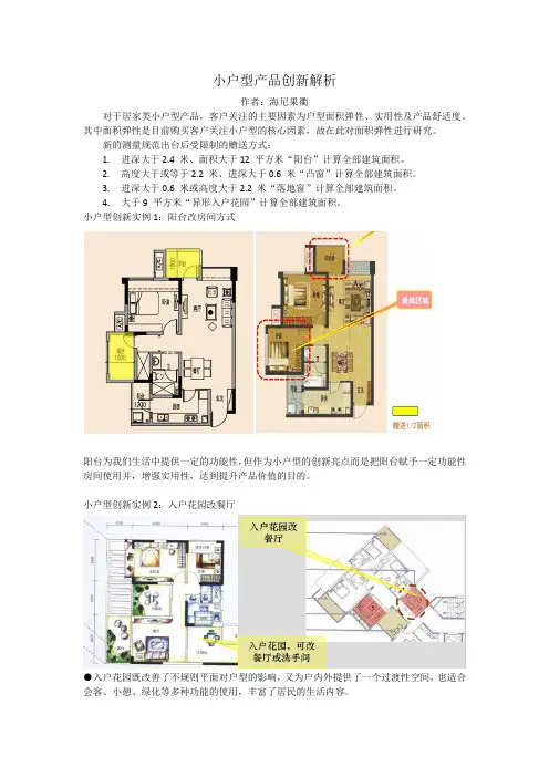 小户型产品创新解析