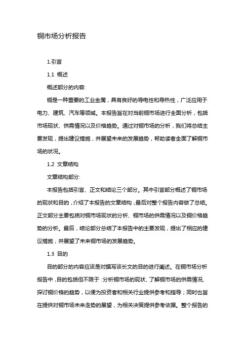 铜市场分析报告