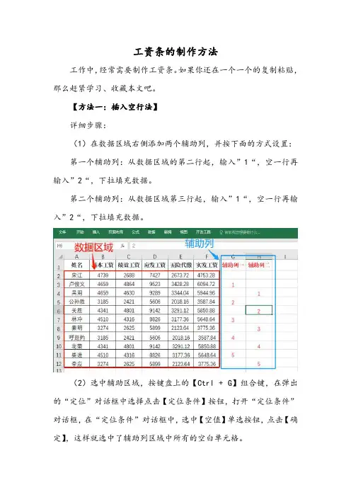 工资条的制作方法