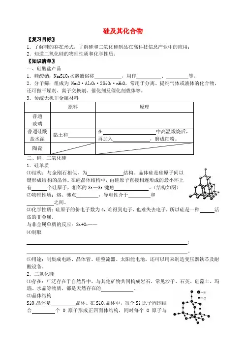 高三化学一轮复习 硅及其化合物学案