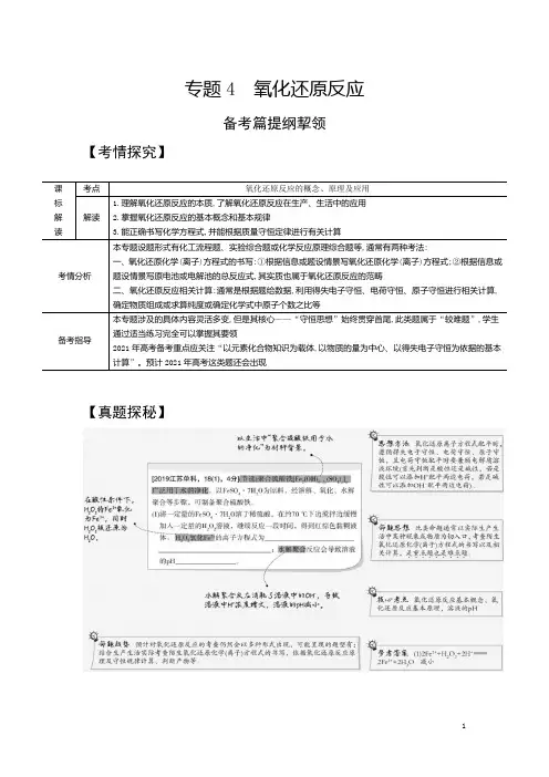 【精准解析】2021高考化学(江苏专用)一轮试题：专题4 氧化还原反应