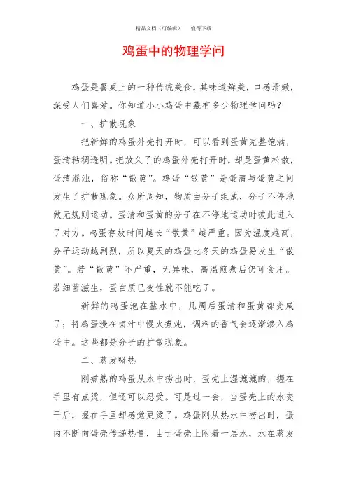 鸡蛋中的物理学问
