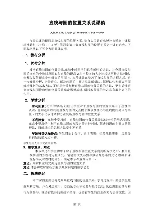 人教版高中数学必修2部分说课稿[2]