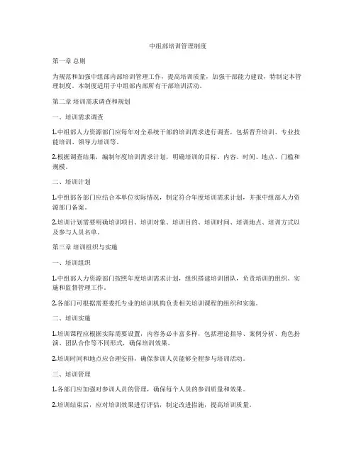 中组部培训管理制度