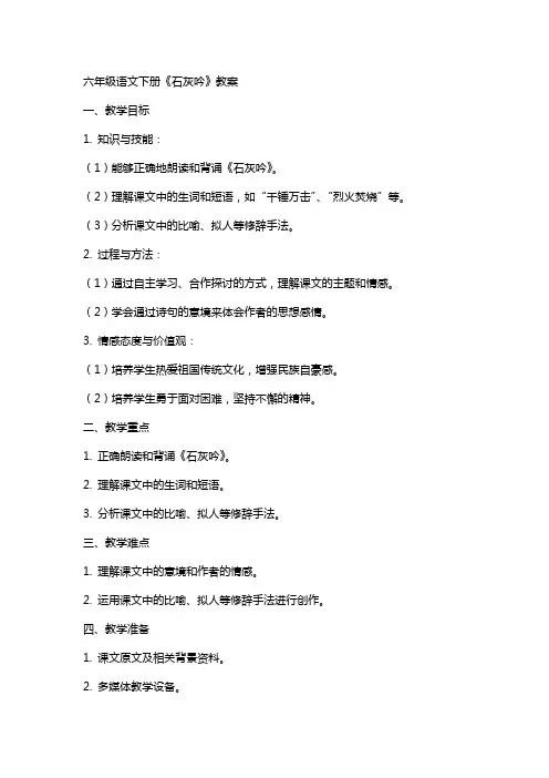 六年级语文下册《石灰吟》教案