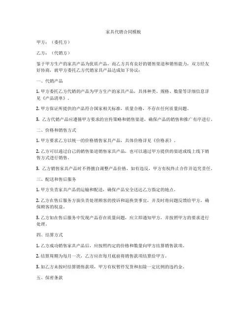 家具代销合同模板