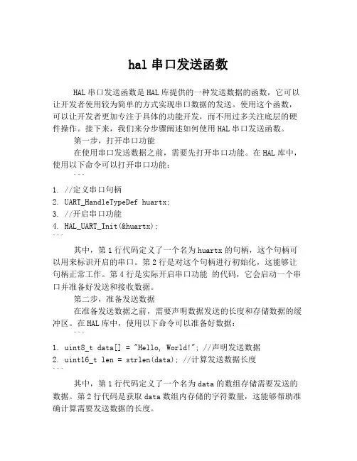 hal串口发送函数