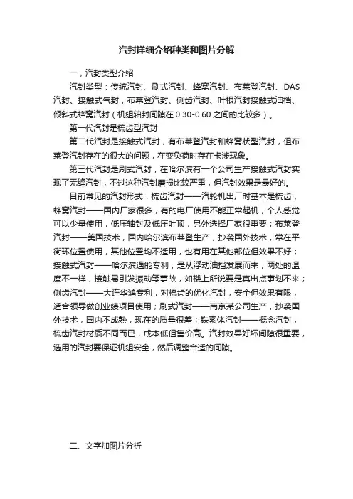 汽封详细介绍种类和图片分解