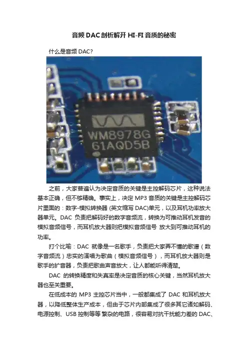 音频DAC剖析解开HI-FI音质的秘密