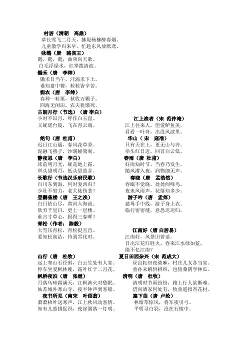 苏教版1-6年级必背古诗