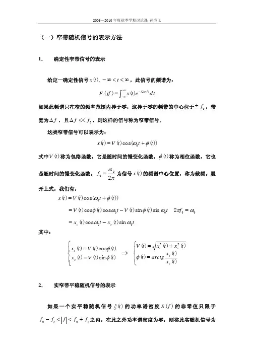 讨论主题-窄带随机信号