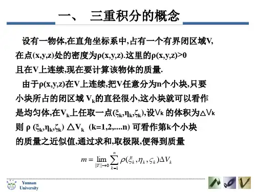 数学分析中的三重积分