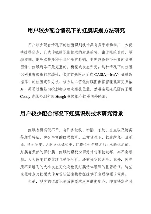 关于虹膜识别方法的课程大作业