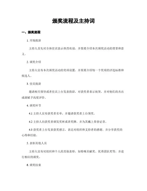 颁奖流程及主持词