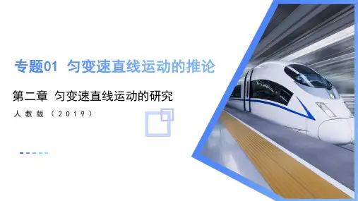 专题01 匀变速直线运动的推论(教学课件)-2024-2025学年高一物理同步备课系列(人教版201
