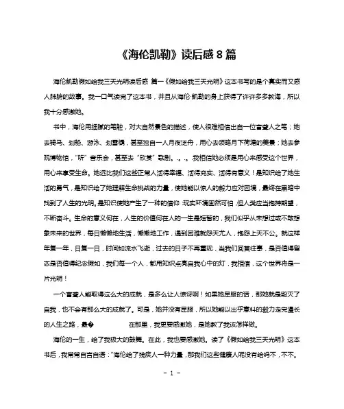 《海伦凯勒》读后感8篇