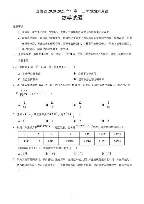 山西省2020-2021学年高一上学期期末考试数学试题 含答案