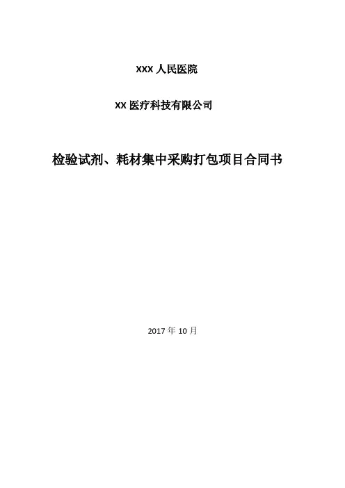 检验科集中采购打包项目合同书